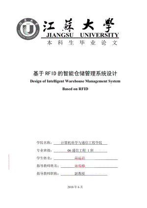 基于RFID智能仓储管理系统设计.docx