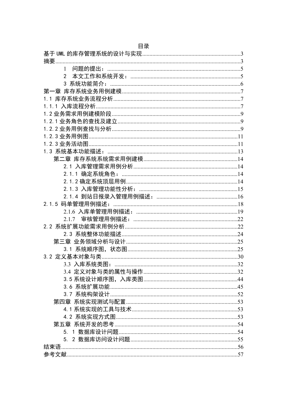 库存管理系统-UML设计与实现.docx_第2页