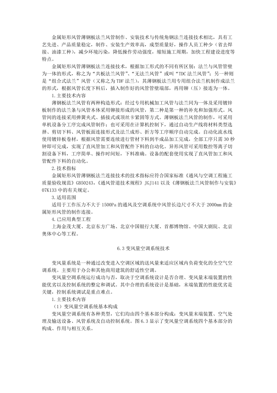 机电安装工程十项技术.docx_第2页