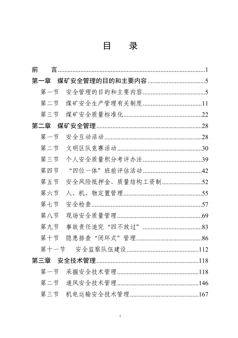 安全文化全册（311页）.docx_第1页