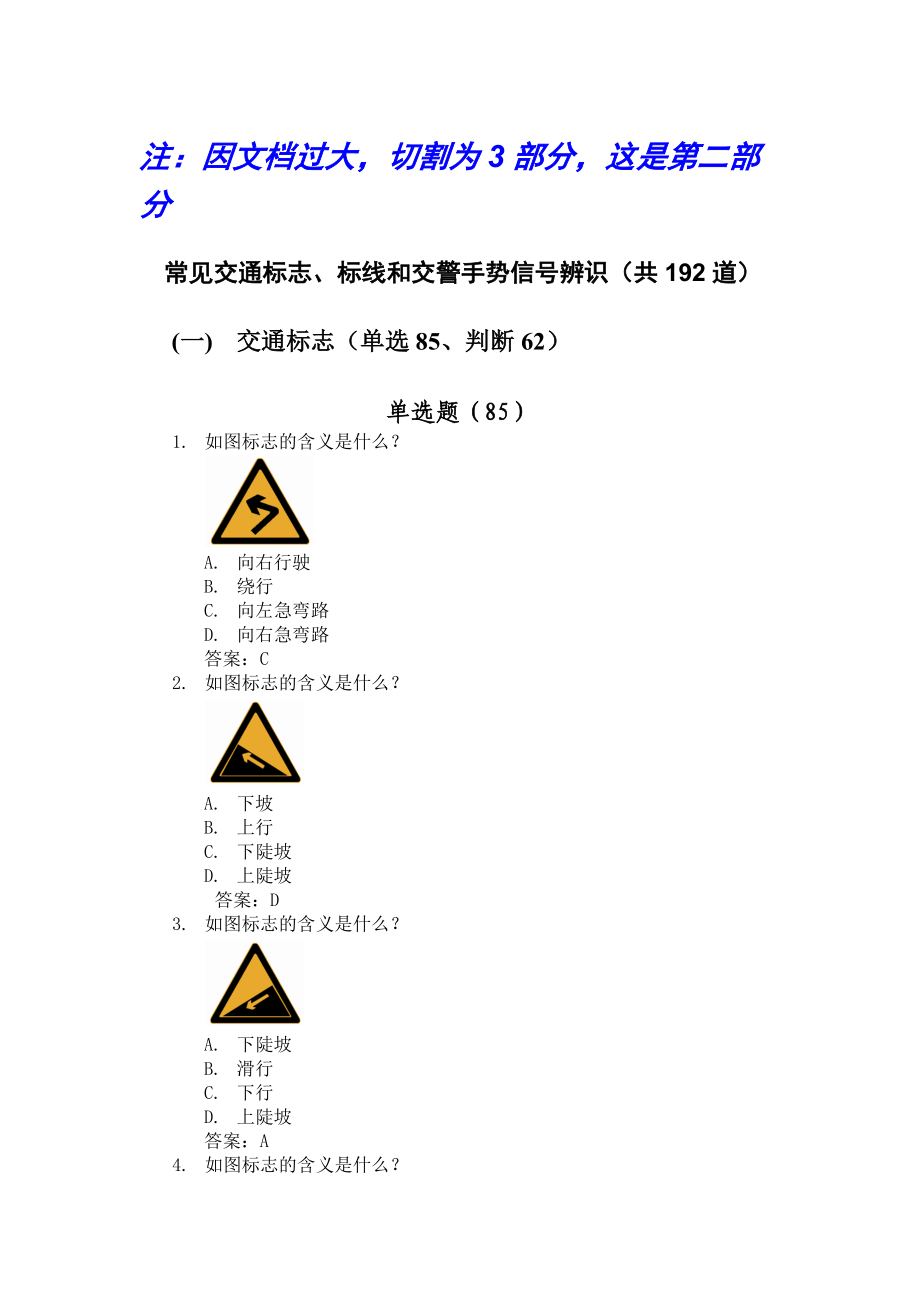 XXXX年汽车驾驶人考试常识(驾照理论考试)新增部分安全.docx_第1页