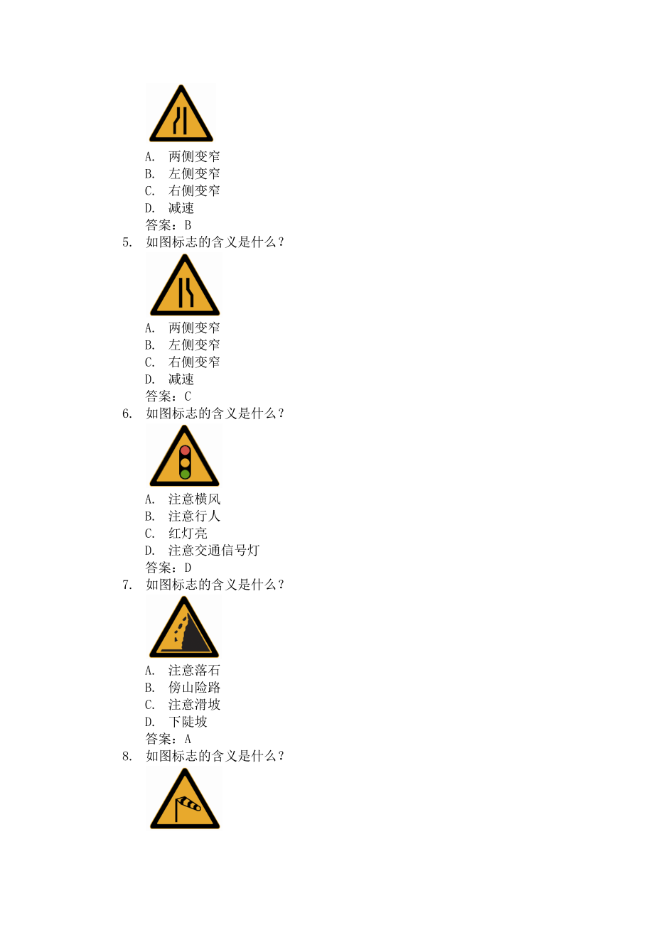 XXXX年汽车驾驶人考试常识(驾照理论考试)新增部分安全.docx_第2页