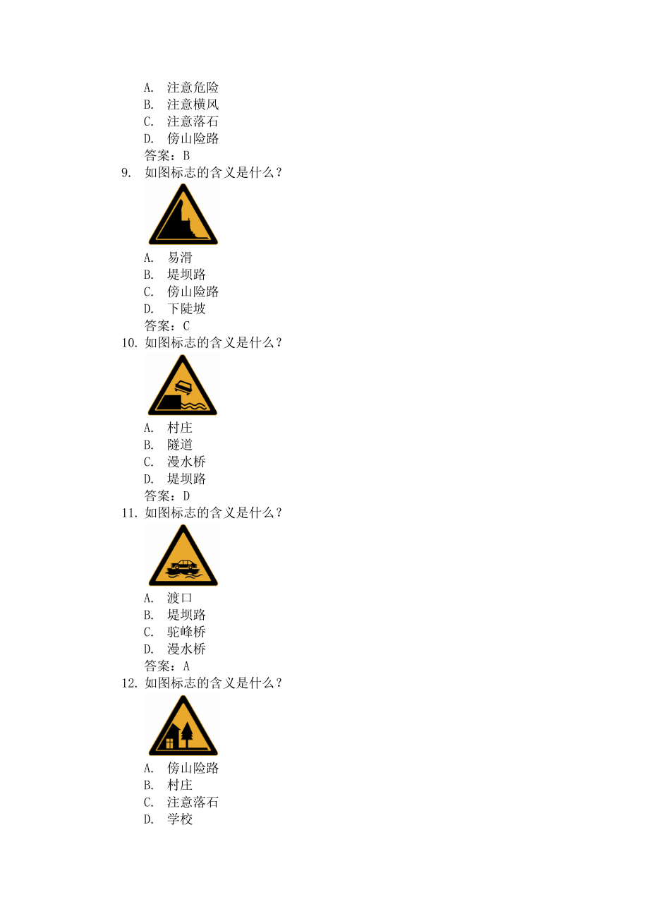 XXXX年汽车驾驶人考试常识(驾照理论考试)新增部分安全.docx_第3页