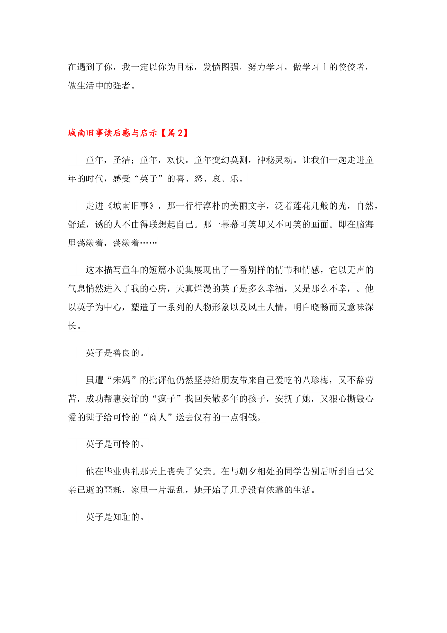 城南旧事读后感与启示.doc_第2页