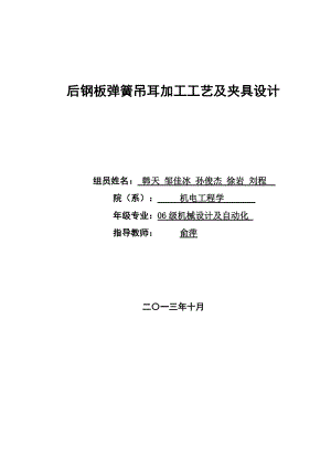 后钢板弹簧吊耳加工工艺及夹具设计(CA10B解放牌汽车)机.docx