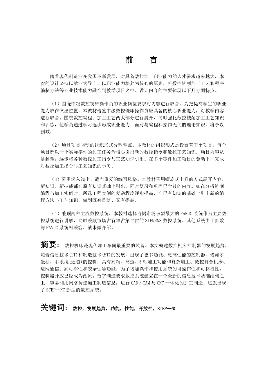 拨叉零件的工艺设计和铣削编程.docx_第2页