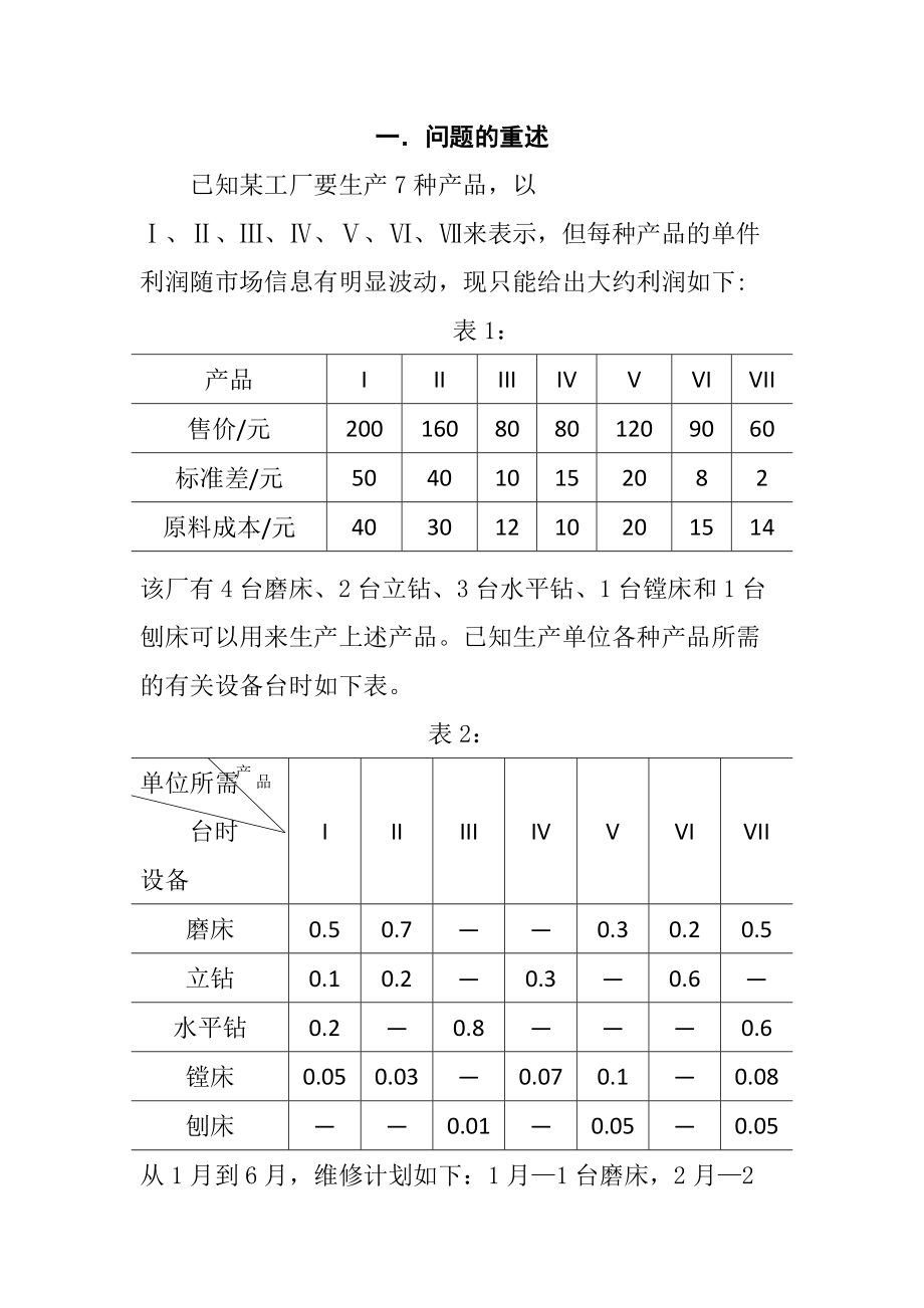 工厂生产计划安排.docx_第3页