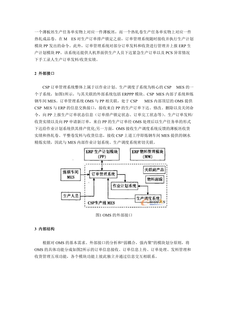 CSP生产线MES中的订单管理系统.docx_第2页