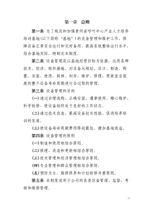 某公司设备管理范本.docx