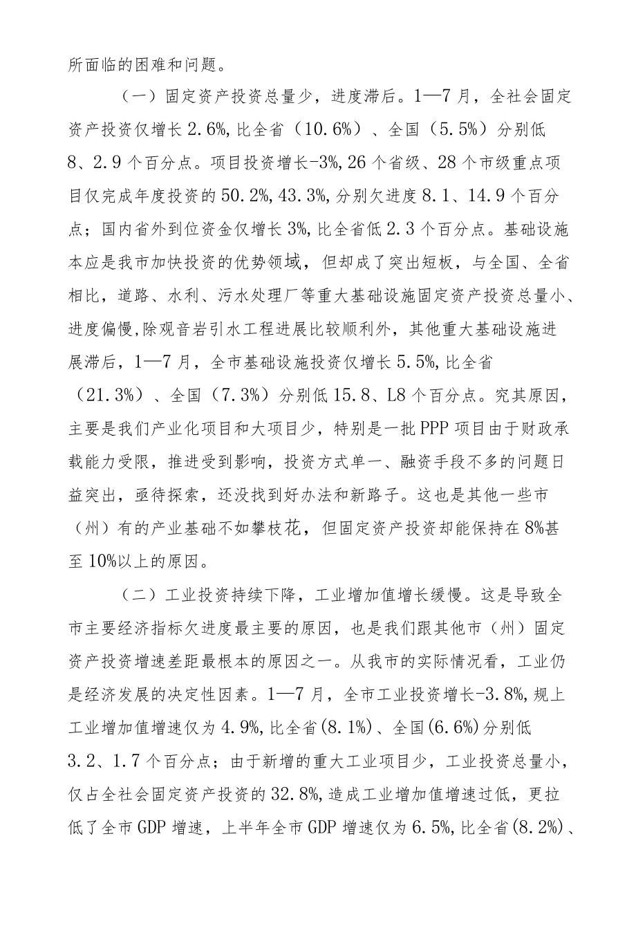 王波：在全市重大项目协调推进会议上的讲话.docx_第3页