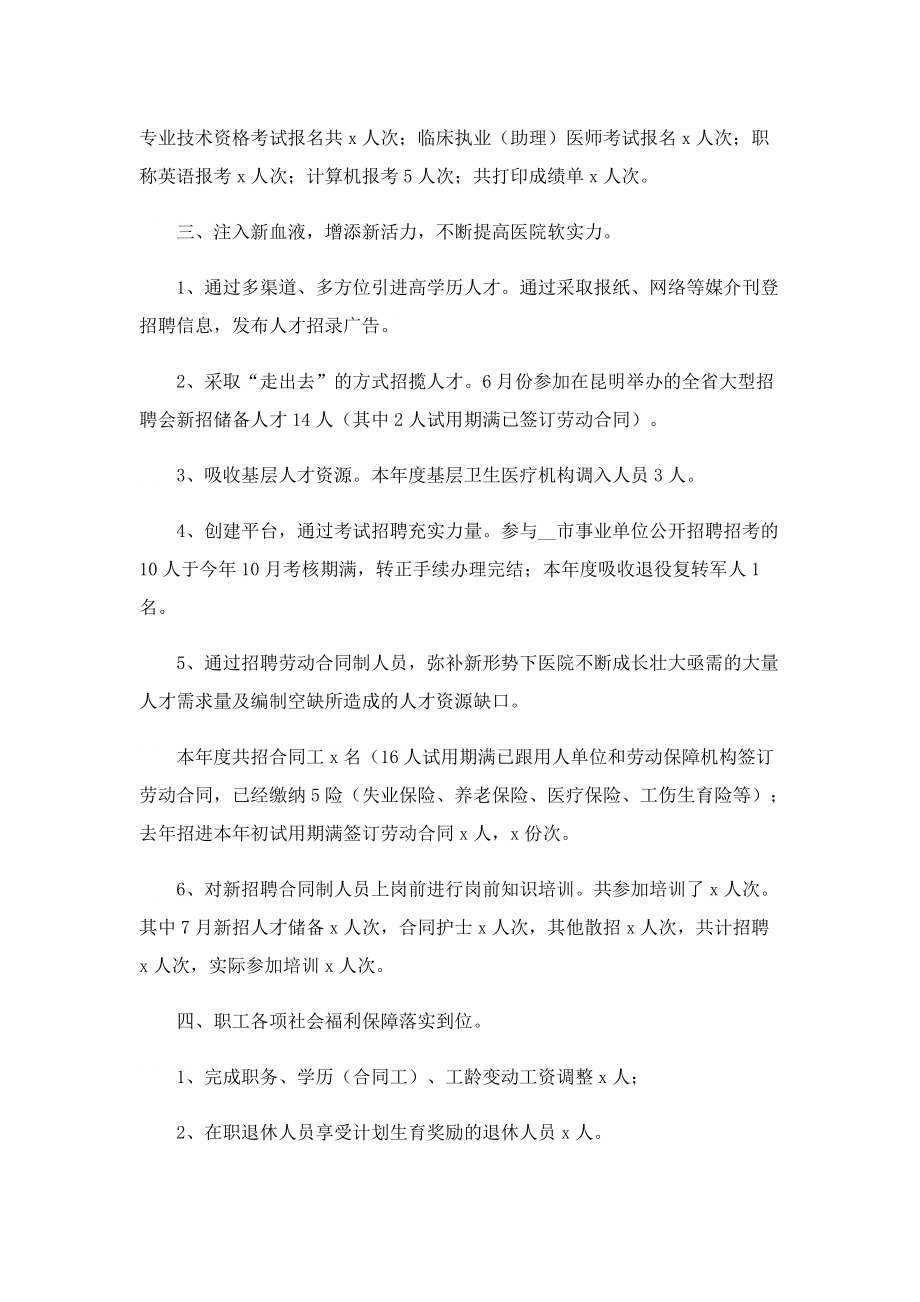 2022医院人事年终工作总结.doc_第2页