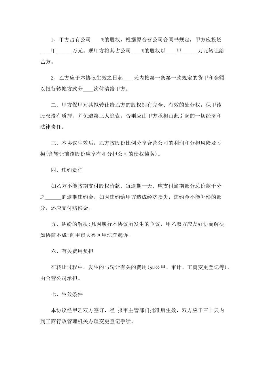 2023公司股份转让协议书（7篇）.doc_第3页