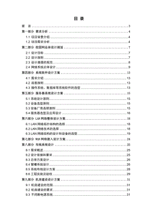 XX外国语学校校园网络系统解决方案及设备报价.docx