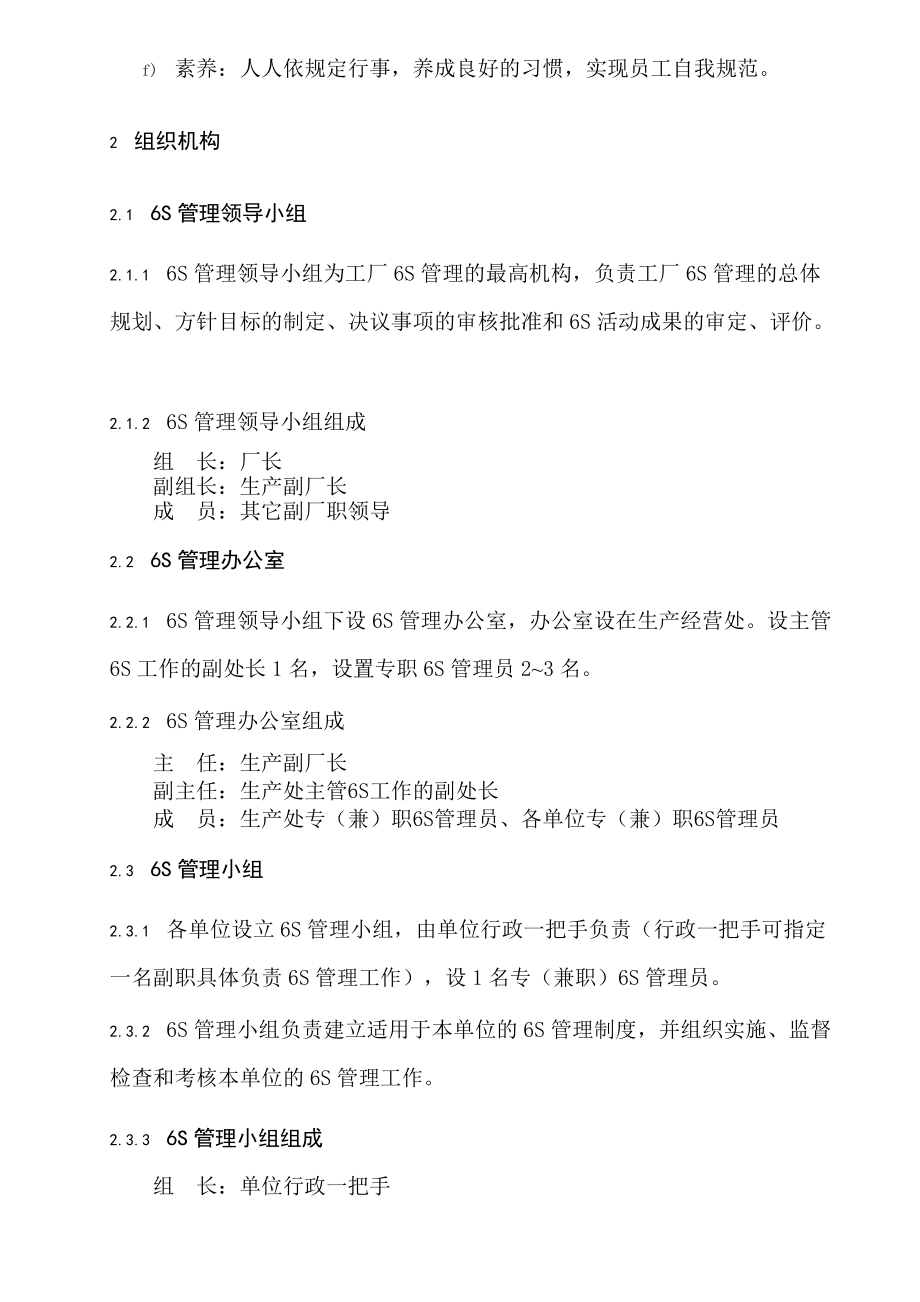 工厂6S管理标准.docx_第2页