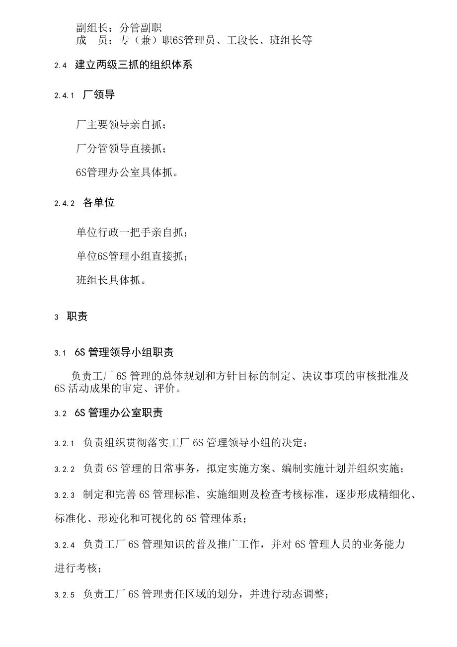 工厂6S管理标准.docx_第3页