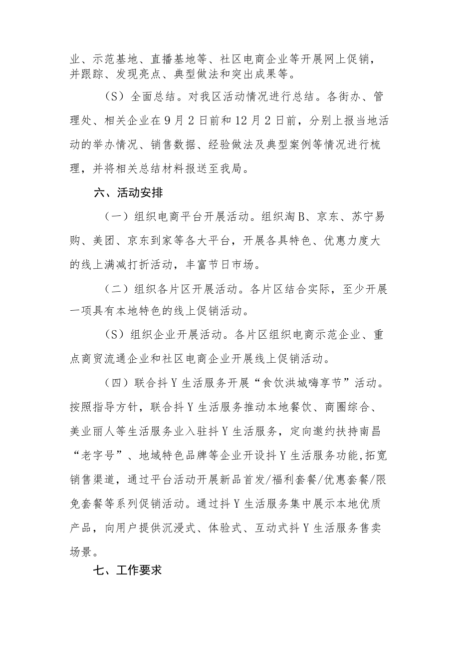 电子商务促产业转型助消费升级网购活动方案.docx_第2页