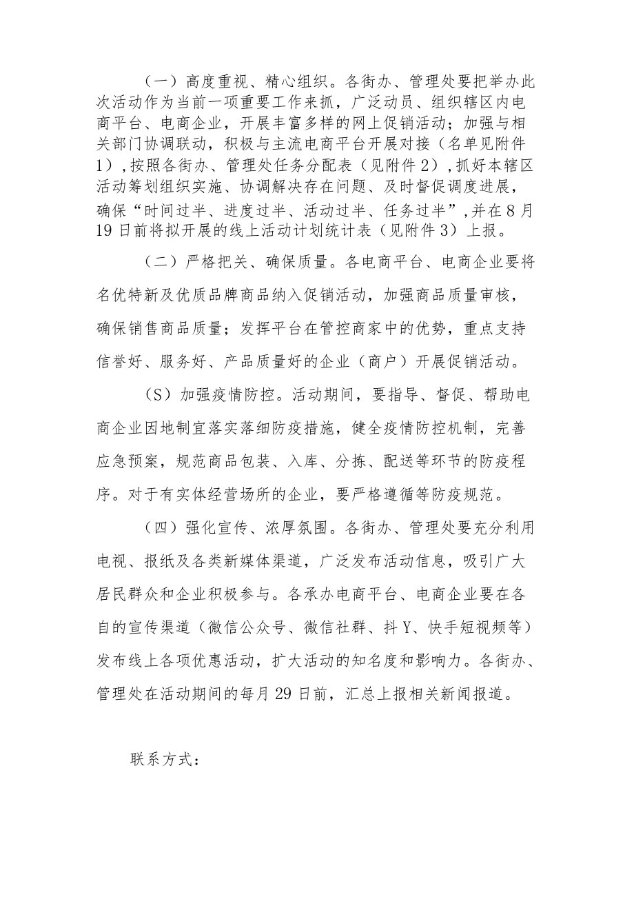 电子商务促产业转型助消费升级网购活动方案.docx_第3页