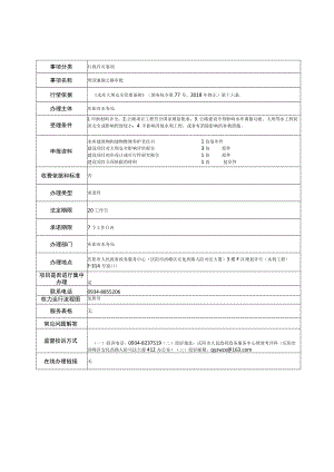 甘肃庆阳坝顶兼做公路审批信息表及流程图.docx