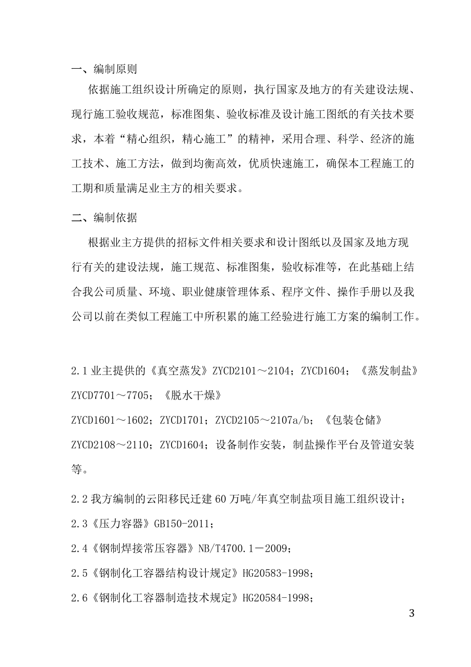 制盐非标设备制作安装施工方案.docx_第3页