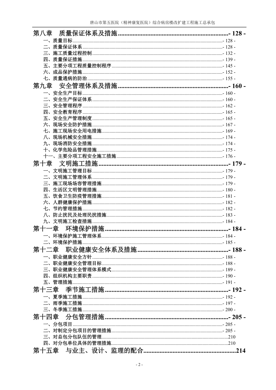 医院综合病房楼新建、改建工程技术标.docx_第2页