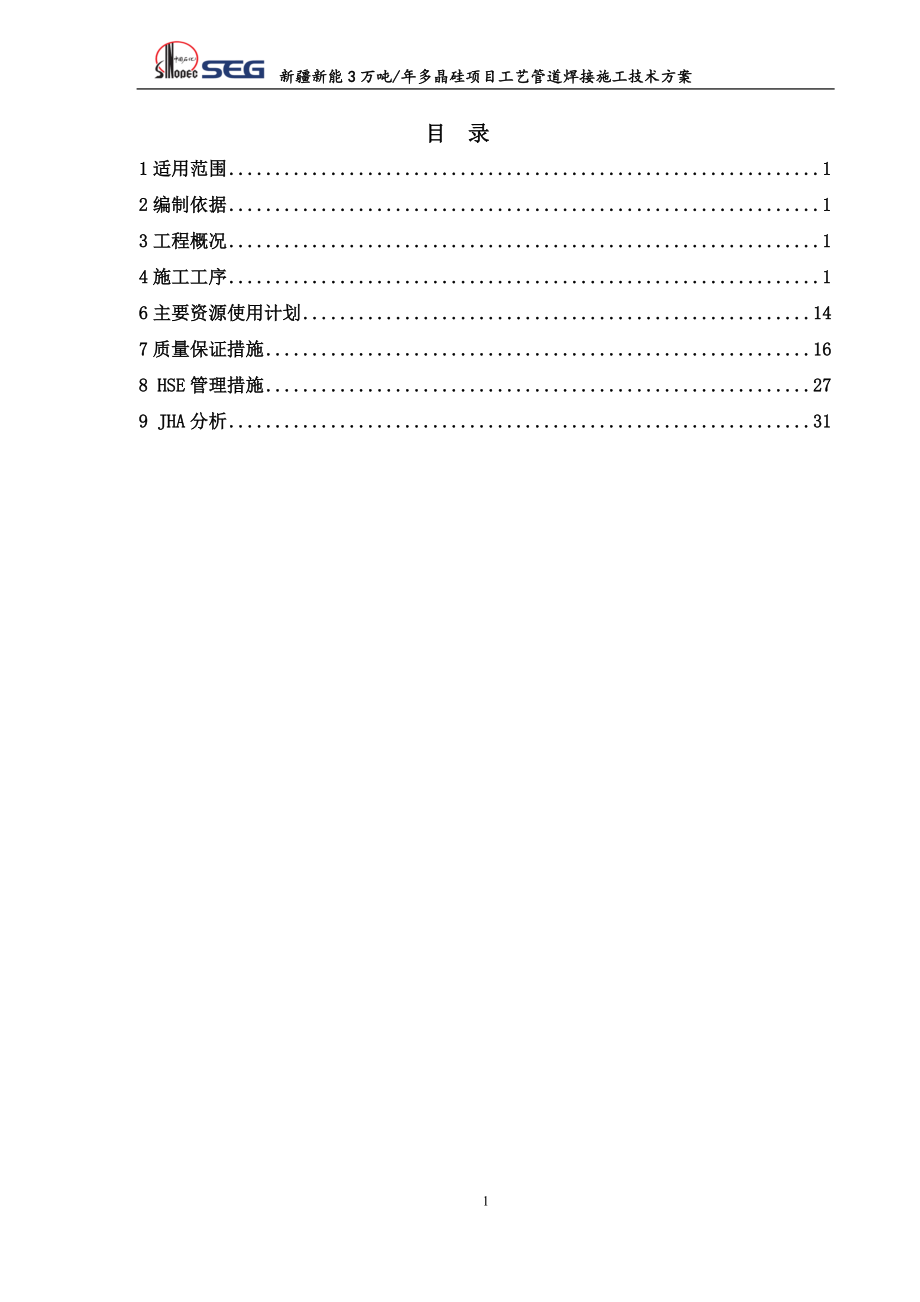 工艺管道焊接方案.docx_第2页