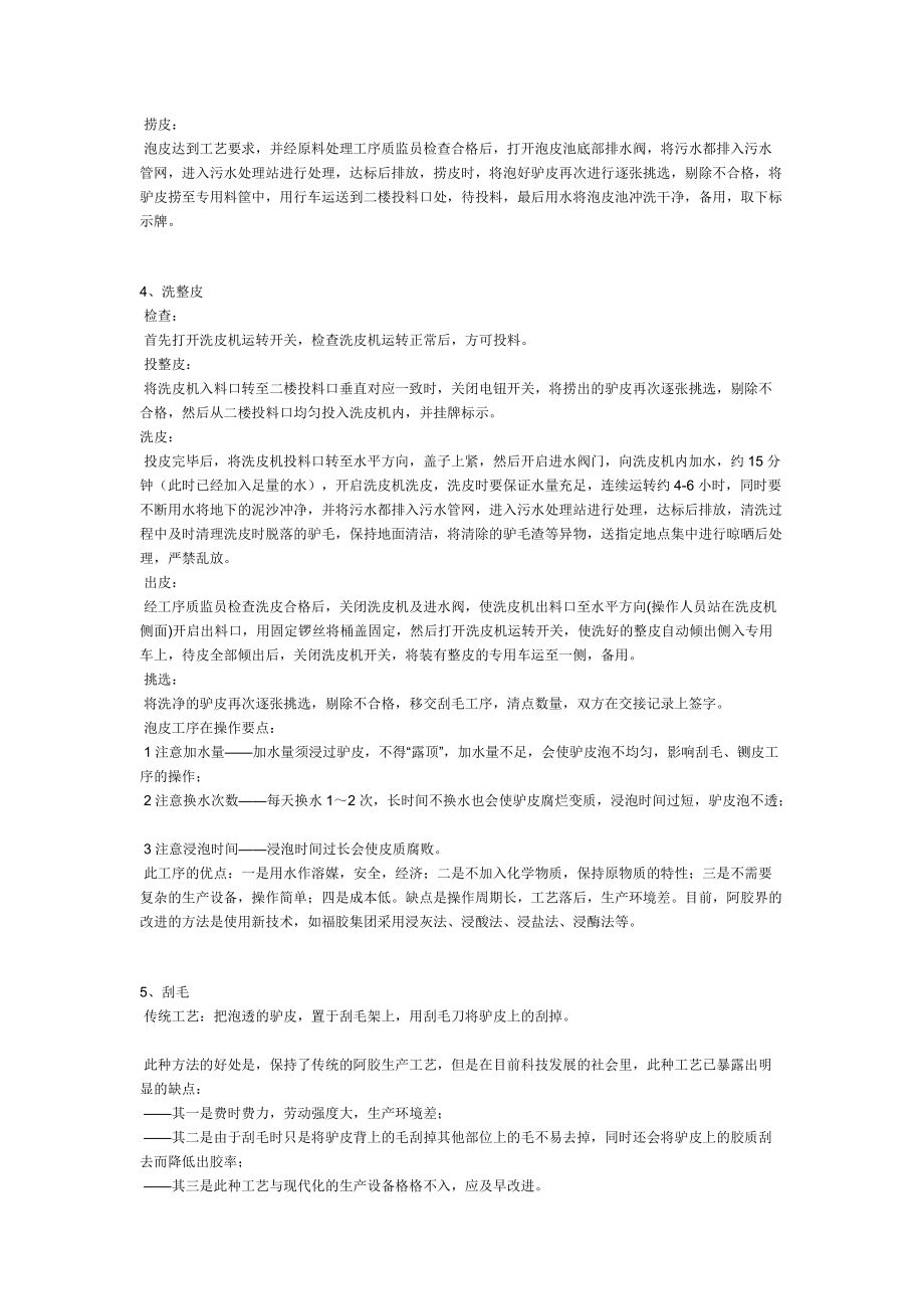 东阿百年堂阿胶块生产线——1.docx_第3页