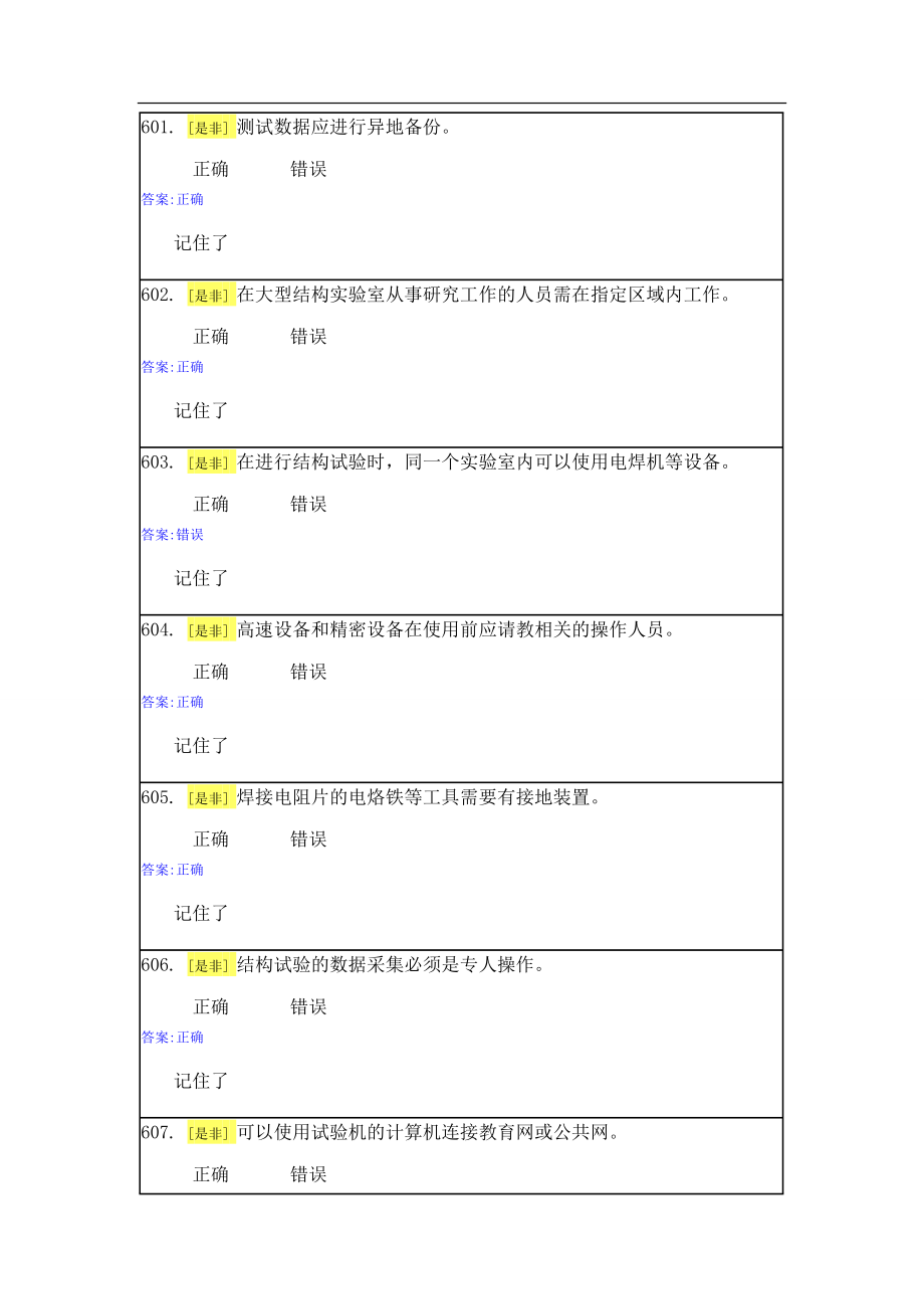 实验室安全与能力自测-(DOC39页).doc_第1页