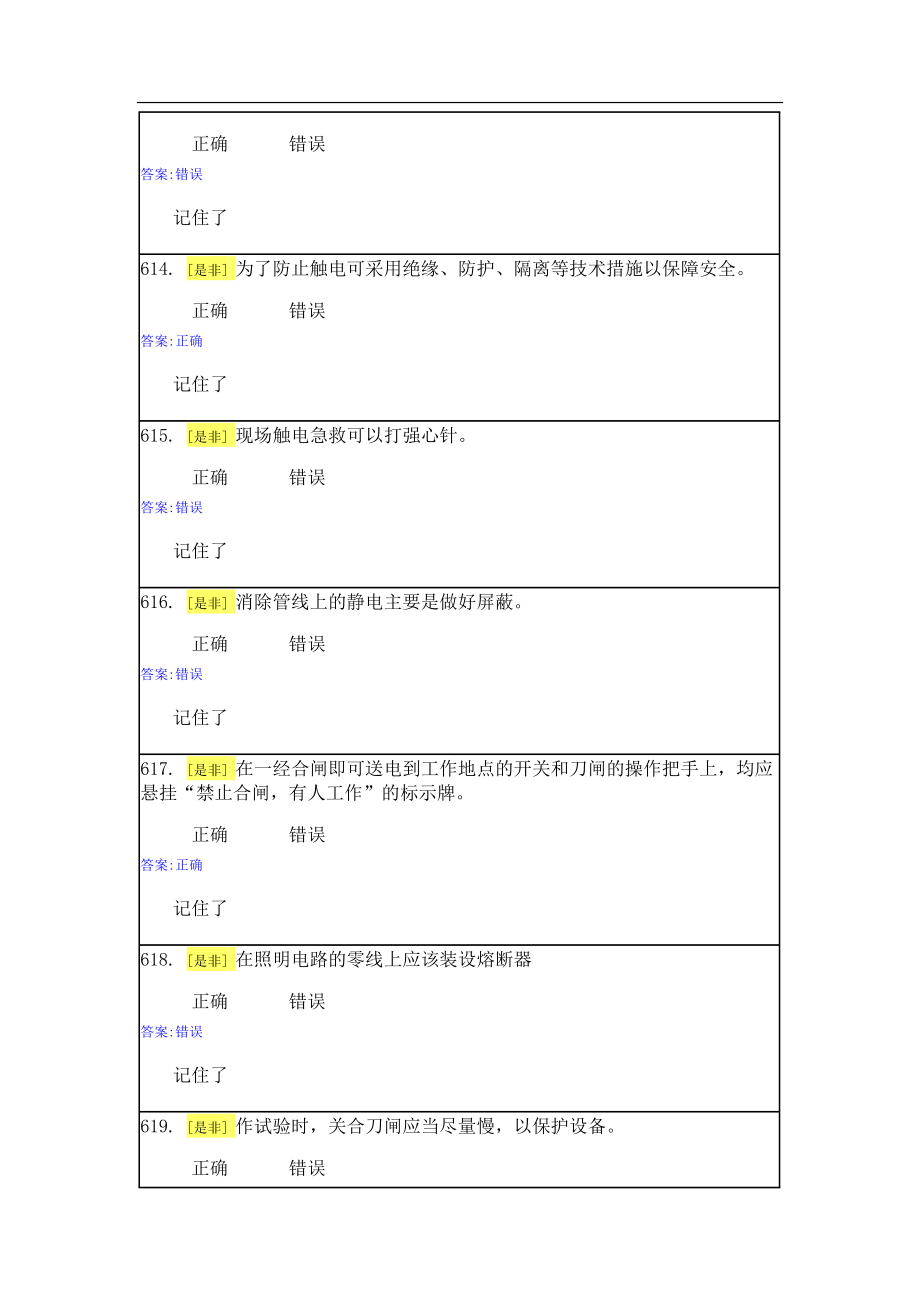 实验室安全与能力自测-(DOC39页).doc_第3页