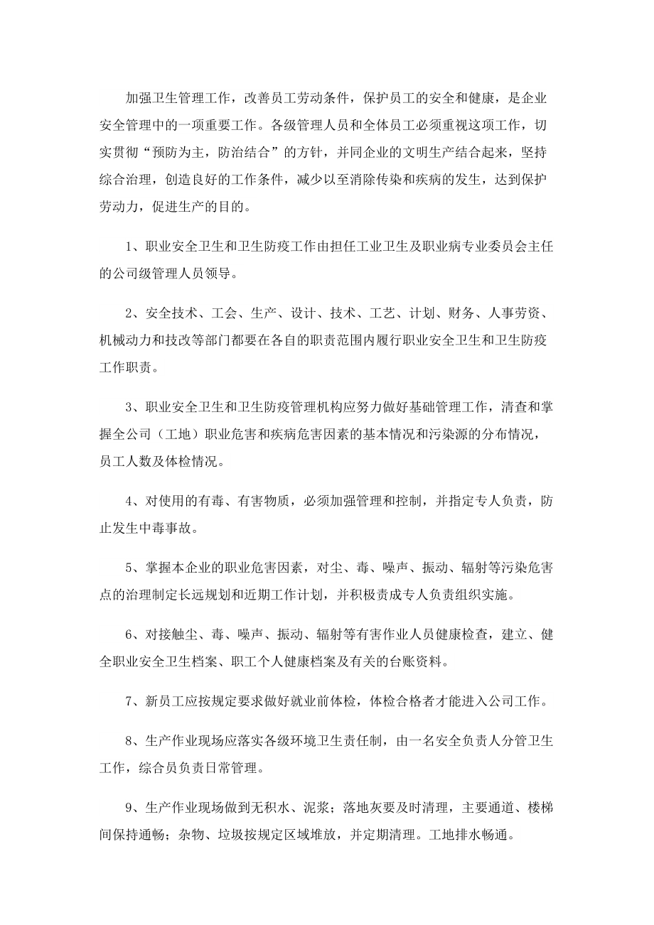 2023学校卫生防疫管理制度7篇.doc_第3页