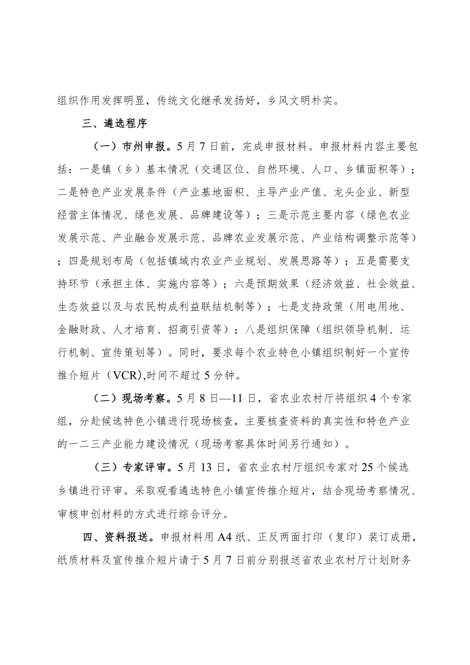 湘农业函〔2014〕 号.docx_第3页