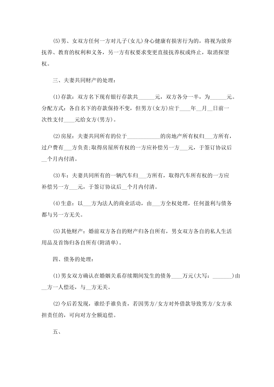 一份简单的离婚协议书（7篇）.doc_第2页