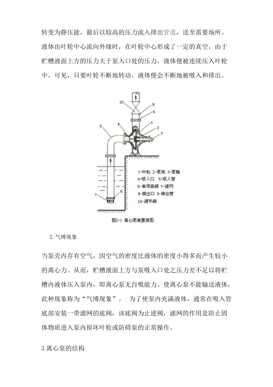 动设备认识.docx_第2页