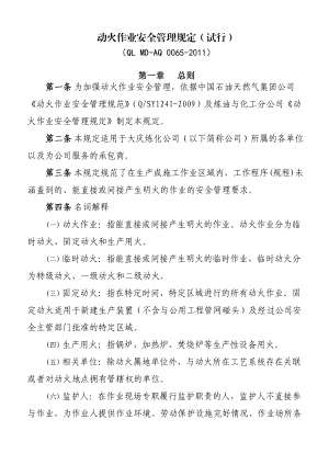 动火作业安全管理规定(试行).docx