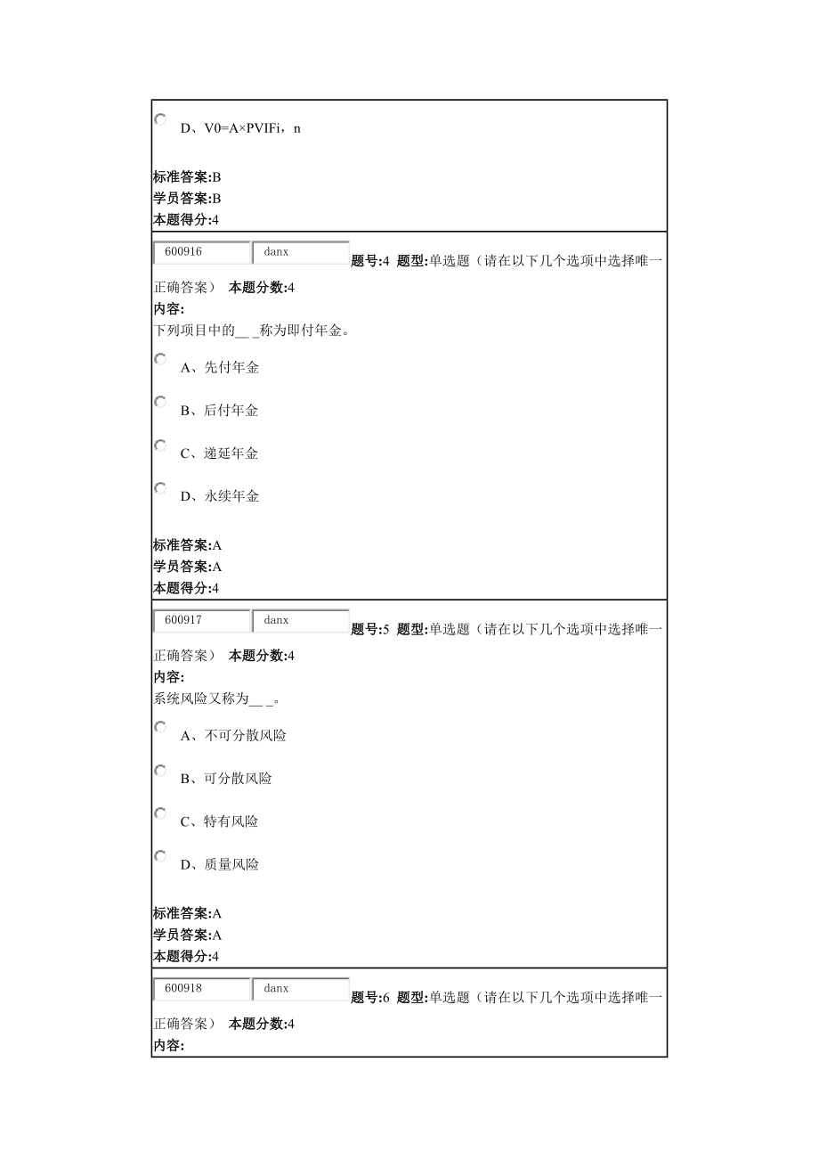 15秋《财务管理学》作业.docx_第2页