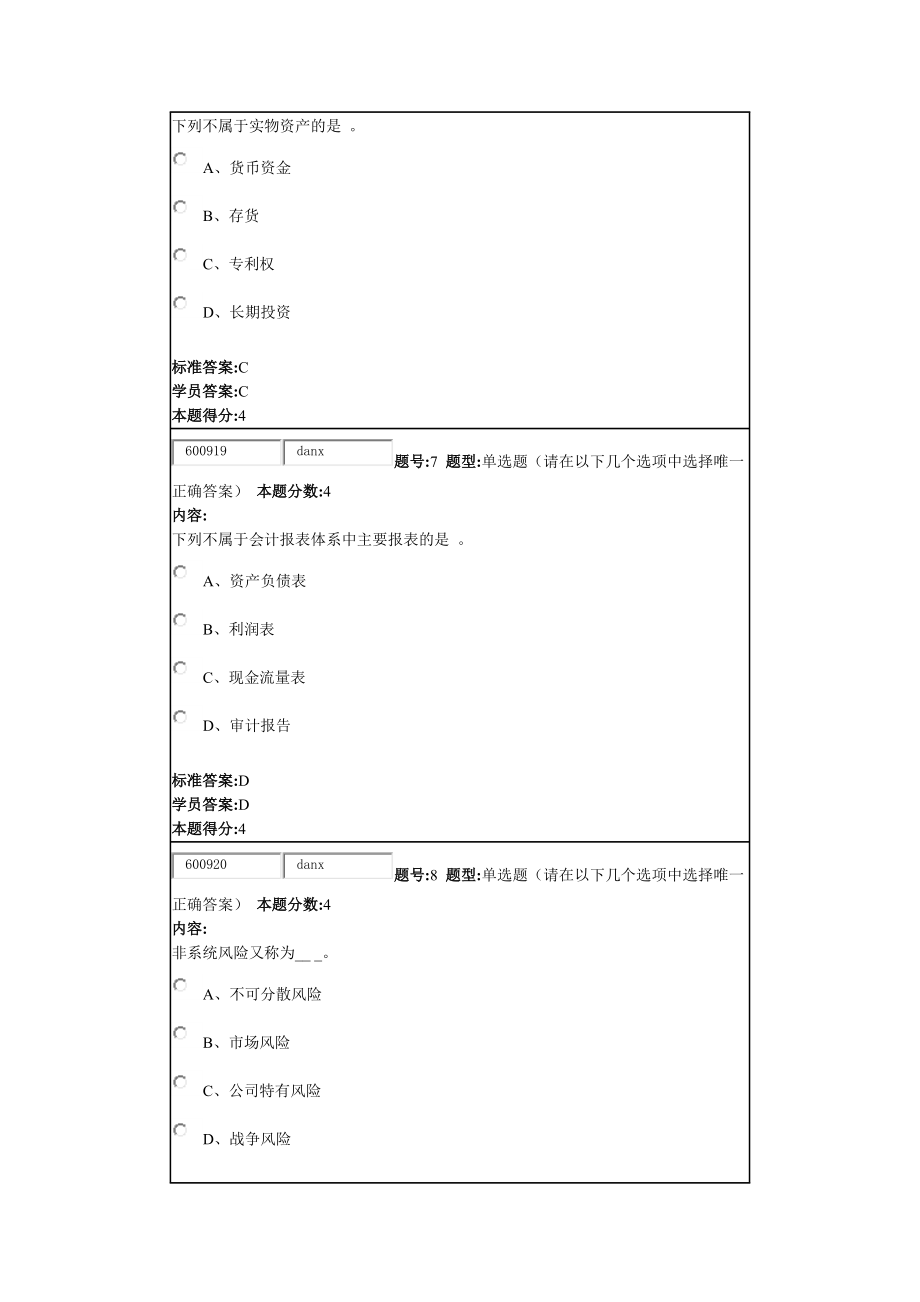 15秋《财务管理学》作业.docx_第3页