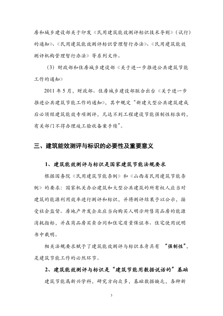 山西省建筑能效测评与标识体系介绍.docx_第3页