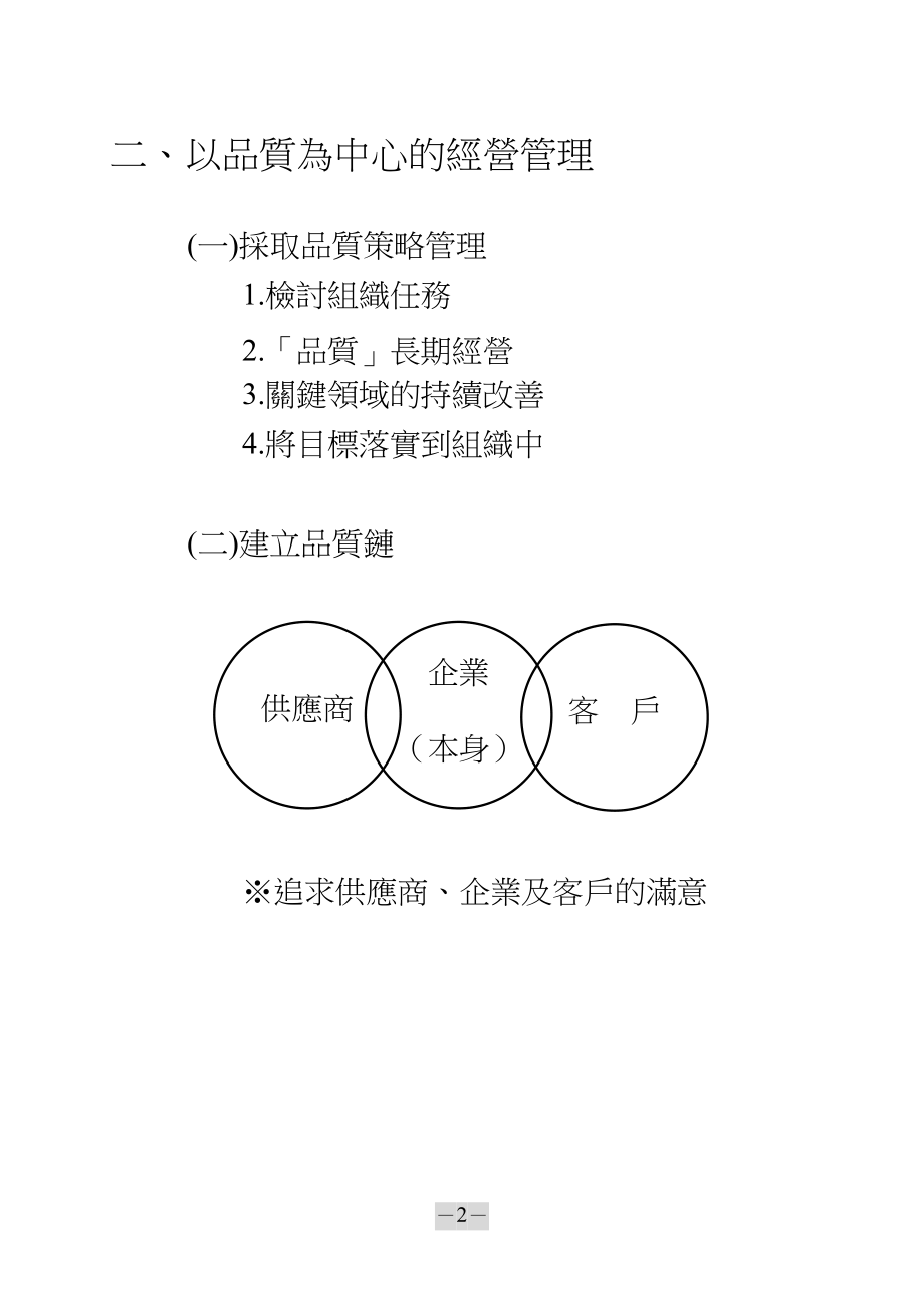 TQM愿景与策略规划.docx_第2页