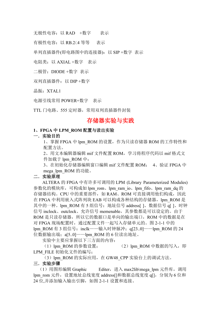 EDA工程实践作业习题.docx_第2页