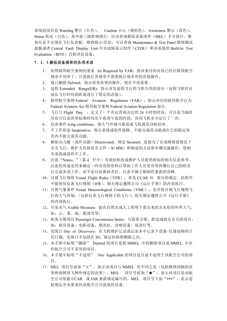 最低设备清单与外形缺损清单.docx_第3页