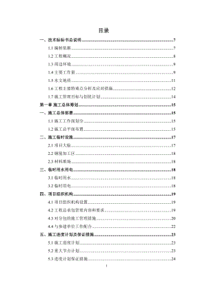 公路改建工程技术标范本.docx