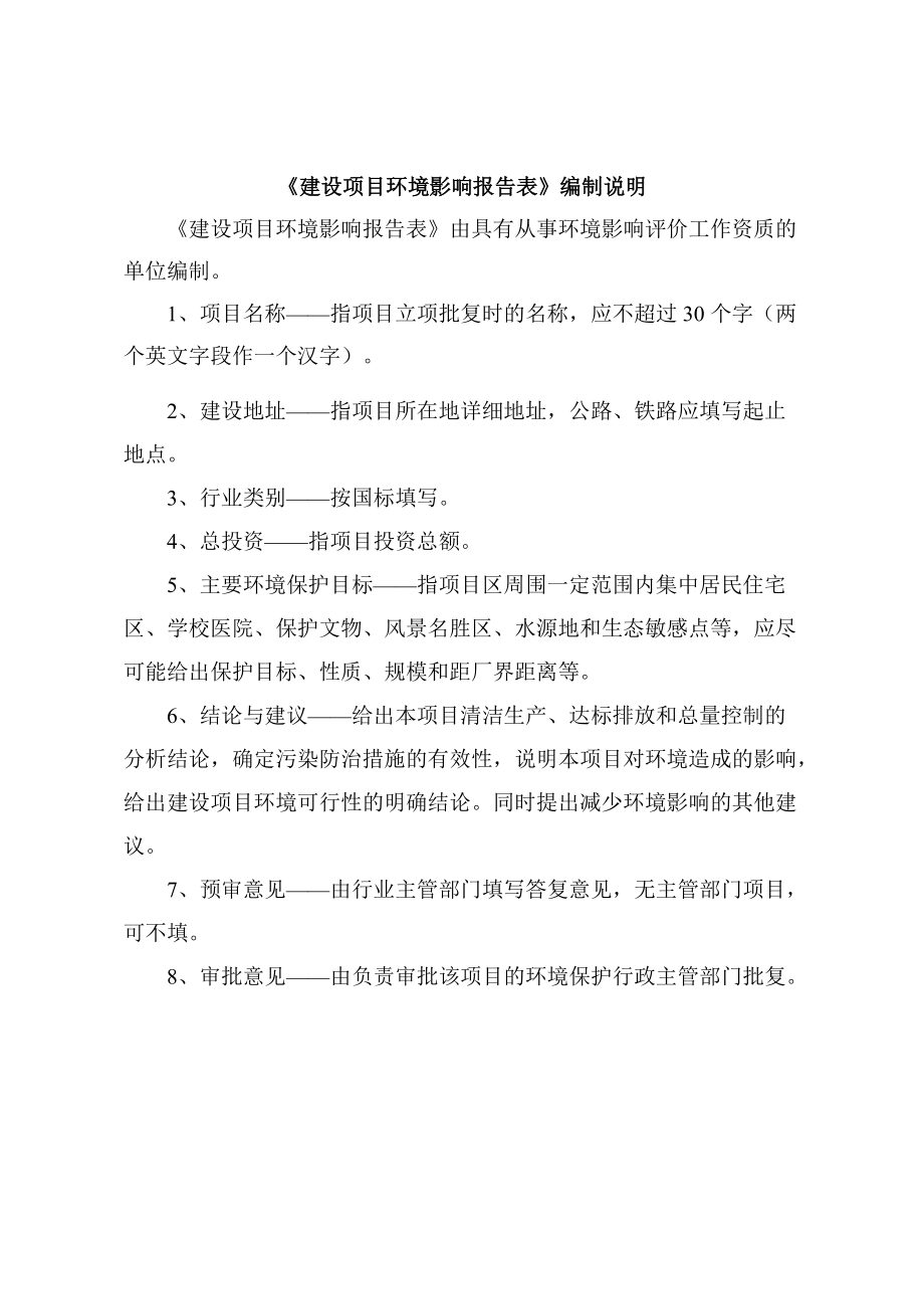 某公司1000万块生产线项目环境影响报告表.docx_第2页