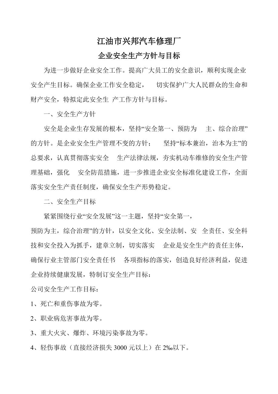 安全生产工作中长期规划.docx_第1页