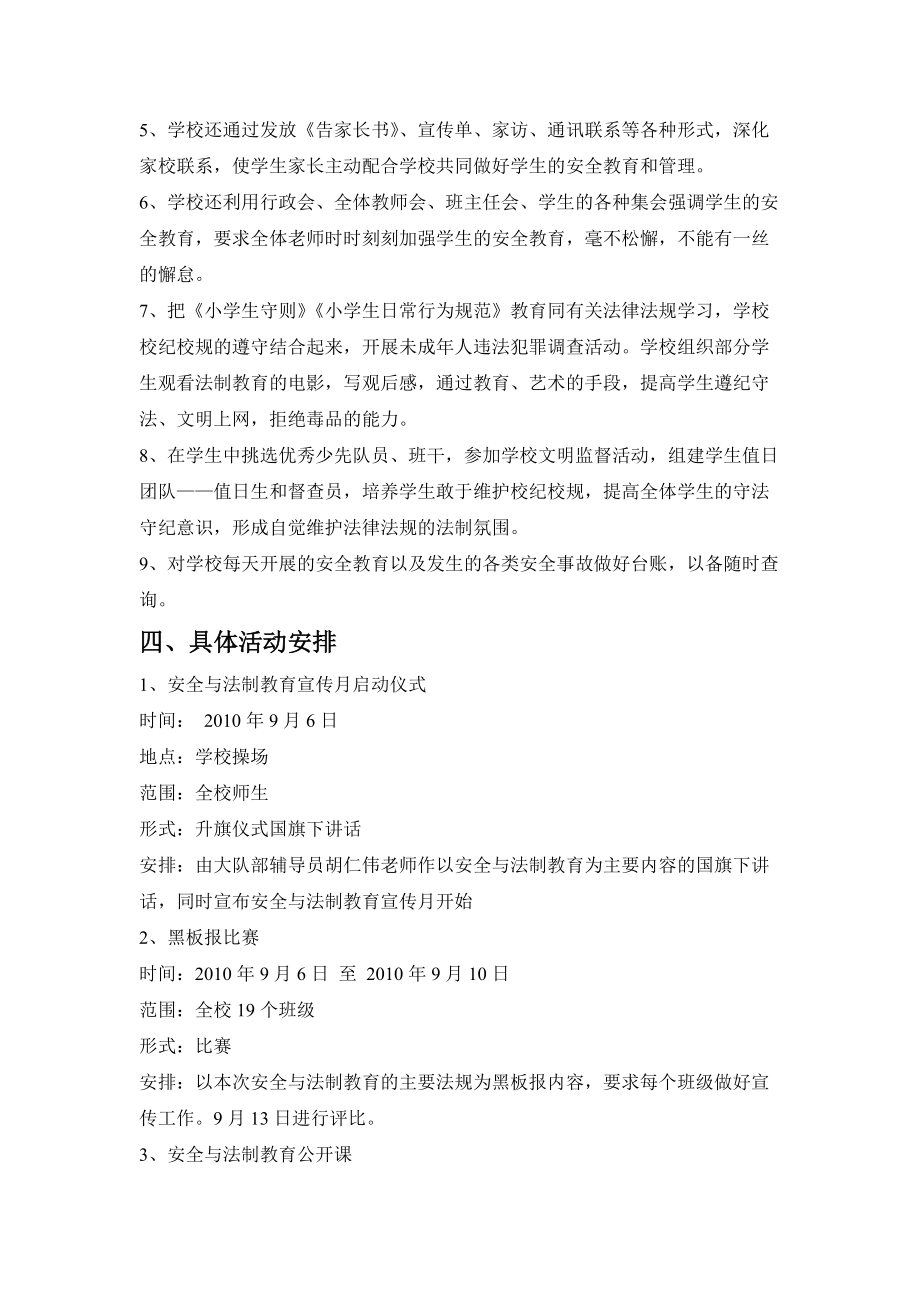 安全法制宣传月方案总结及相关资料.docx_第2页