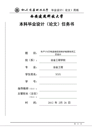 年产370万吨连铸坯的转炉炼钢车间.docx