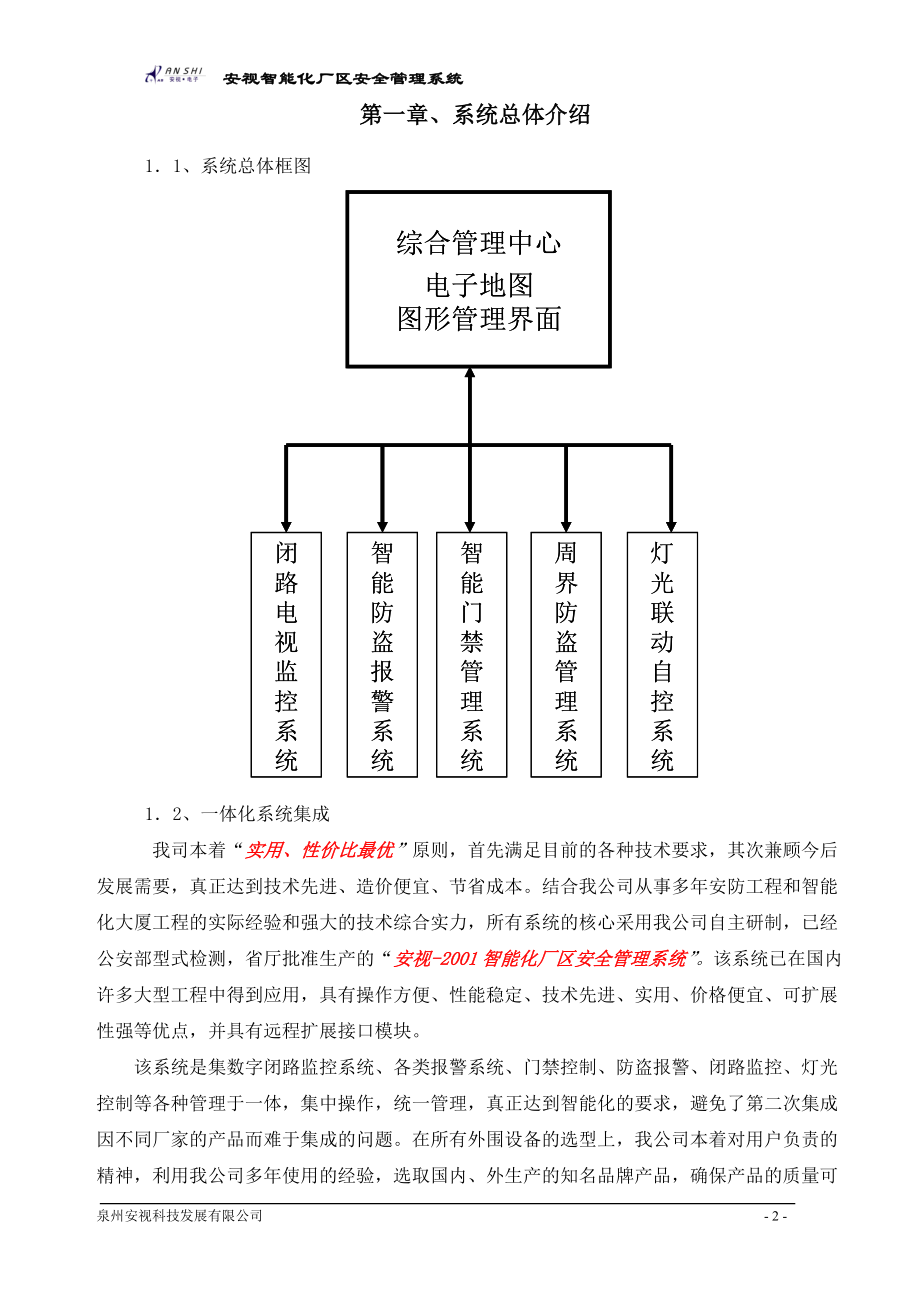 智能化厂区安全管理系统.docx_第2页