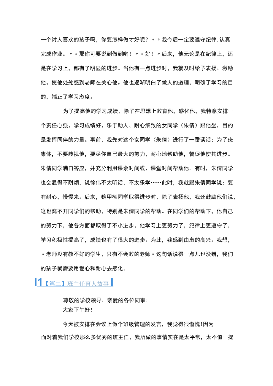 班主任育人故事范文十六篇.docx_第2页