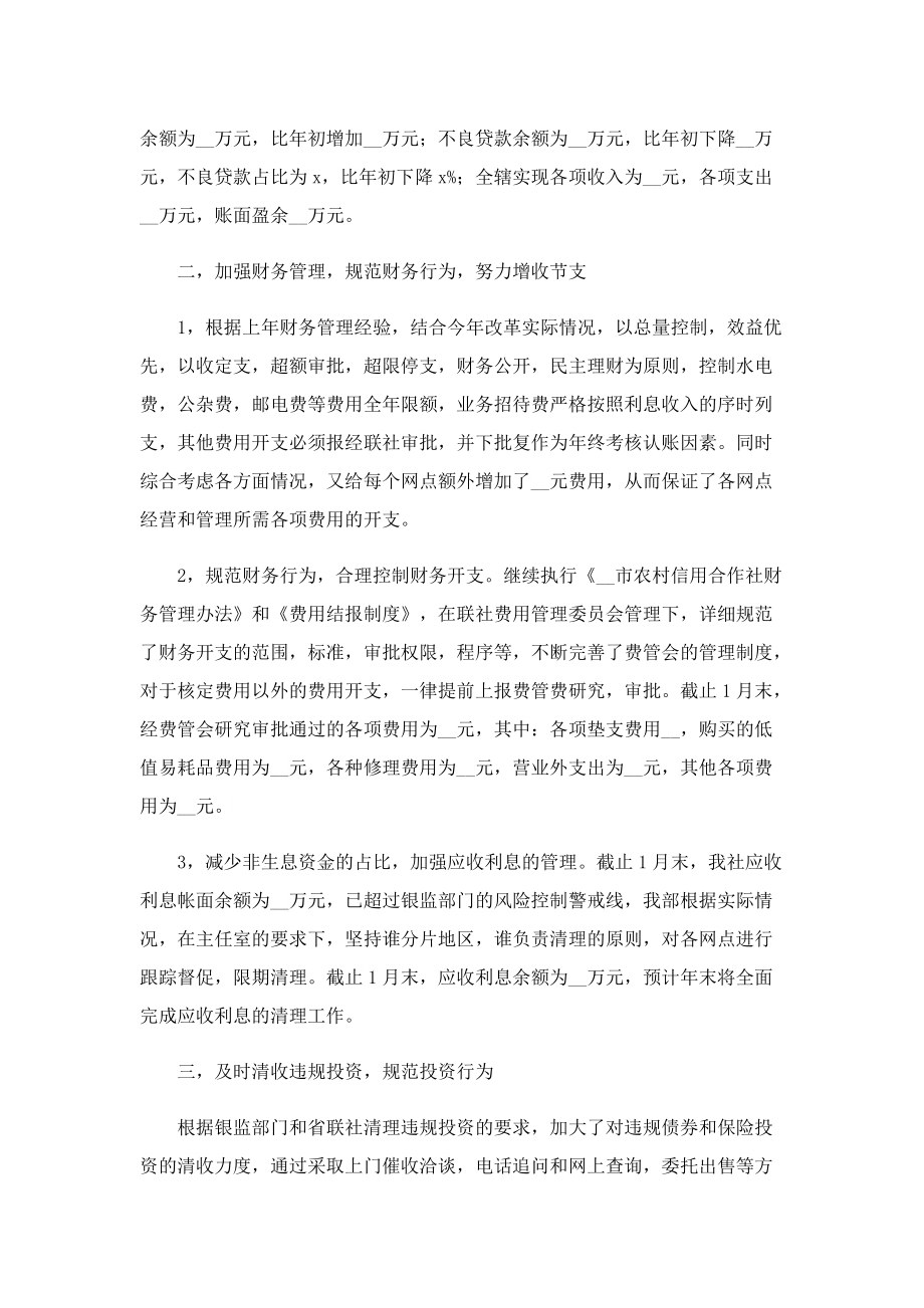 会计管理人员个人年度总结.doc_第2页