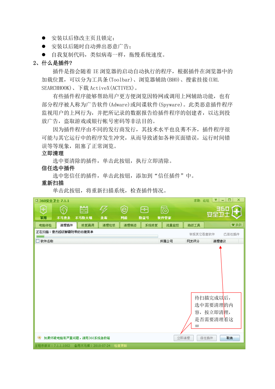 360安全卫士使用说明书.docx_第2页