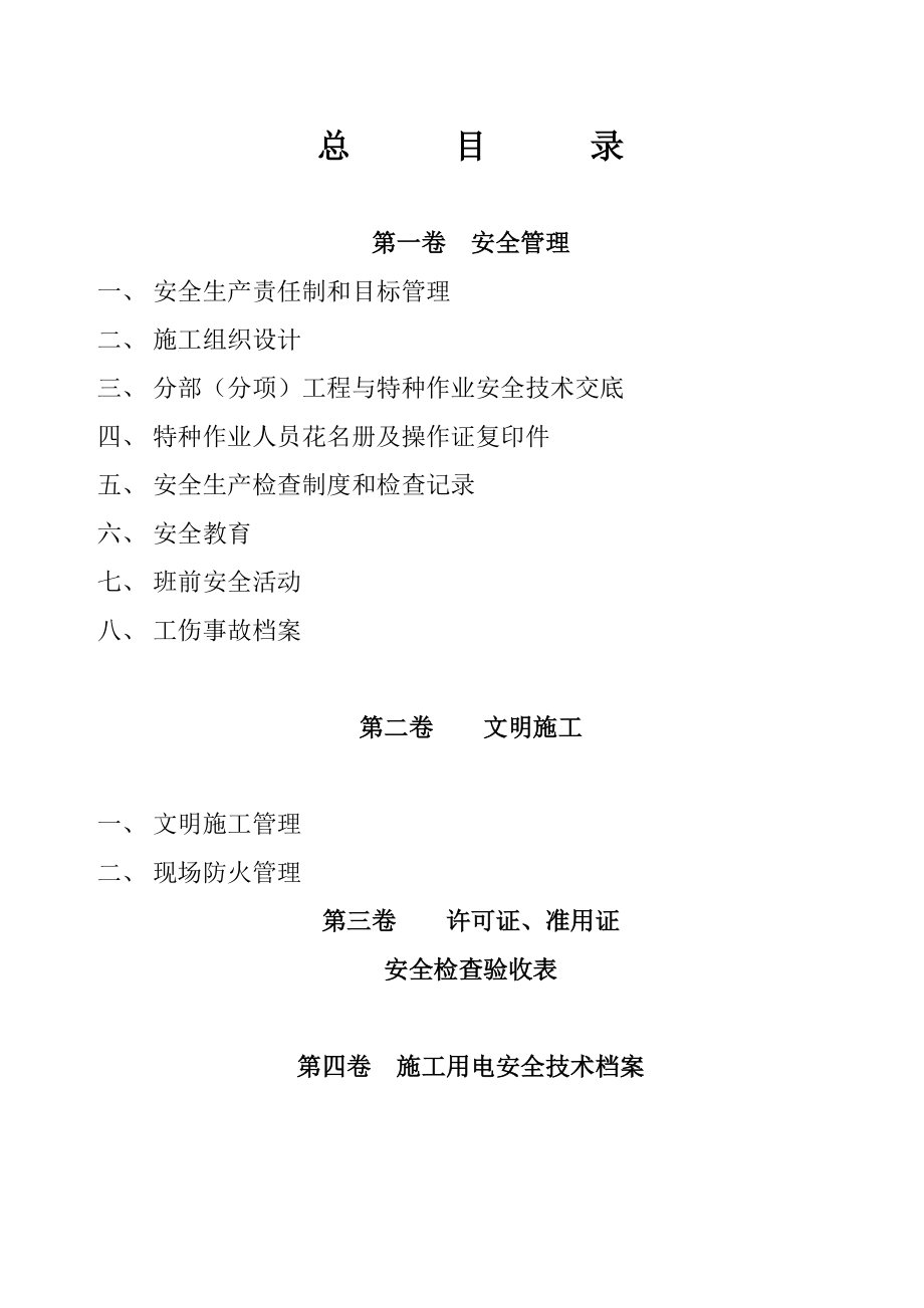 建筑工程施工现场安全管理.docx_第2页