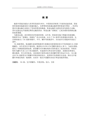 70t级铁路储油罐车焊接结构及工艺设计.docx